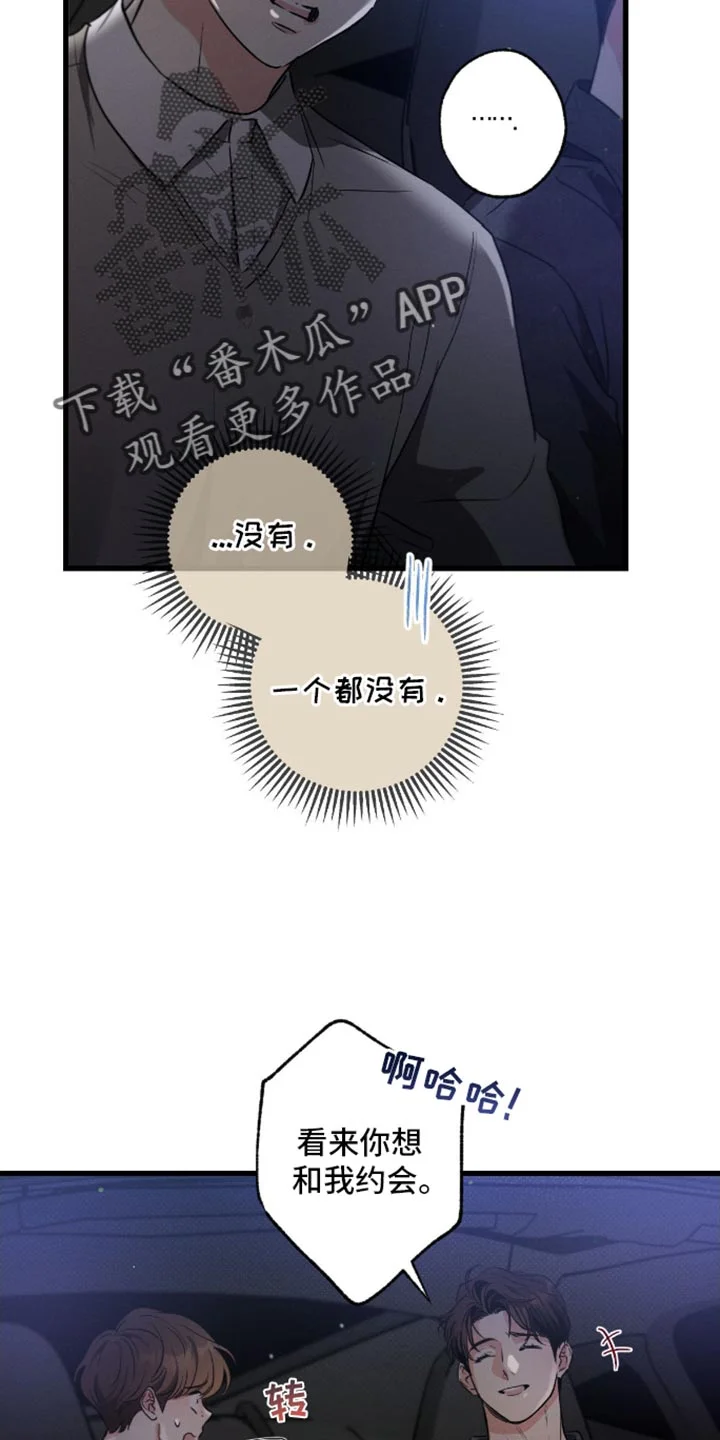 不成文的意图 第173章：【第三季】赎罪的方式 第17页