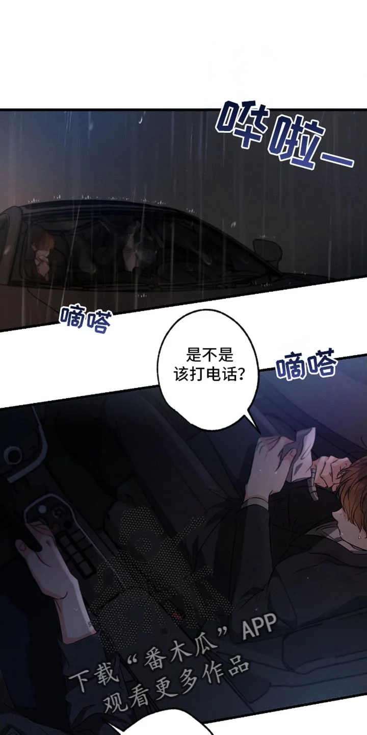 不成文的意图 第173章：【第三季】赎罪的方式 第1页