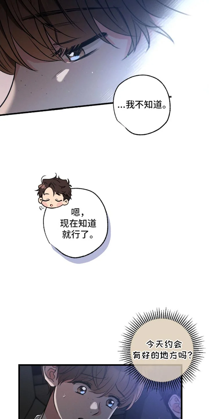 不成文的意图 第173章：【第三季】赎罪的方式 第16页
