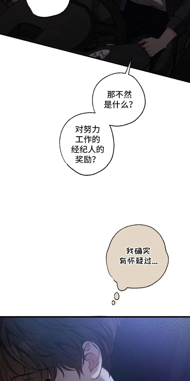 不成文的意图 第173章：【第三季】赎罪的方式 第14页
