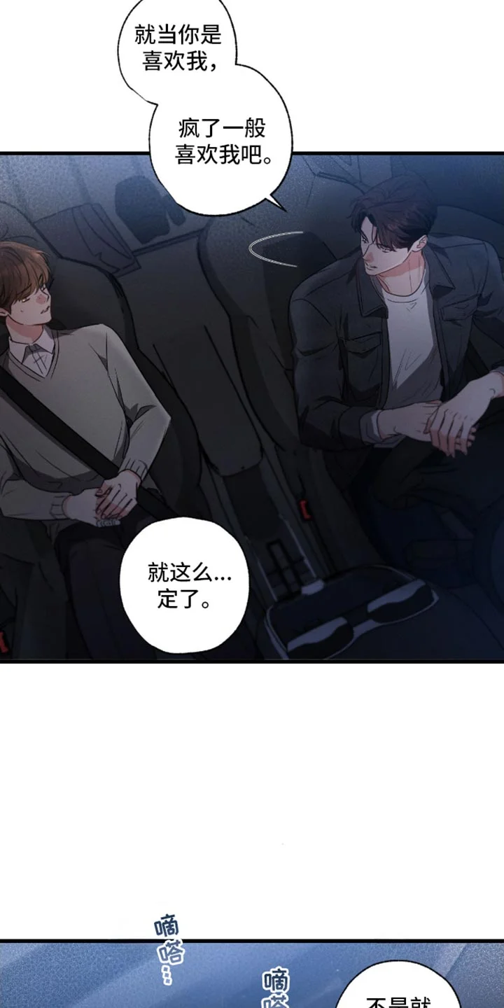 不成文的意图 第174章：【第三季】平和的心情 第7页