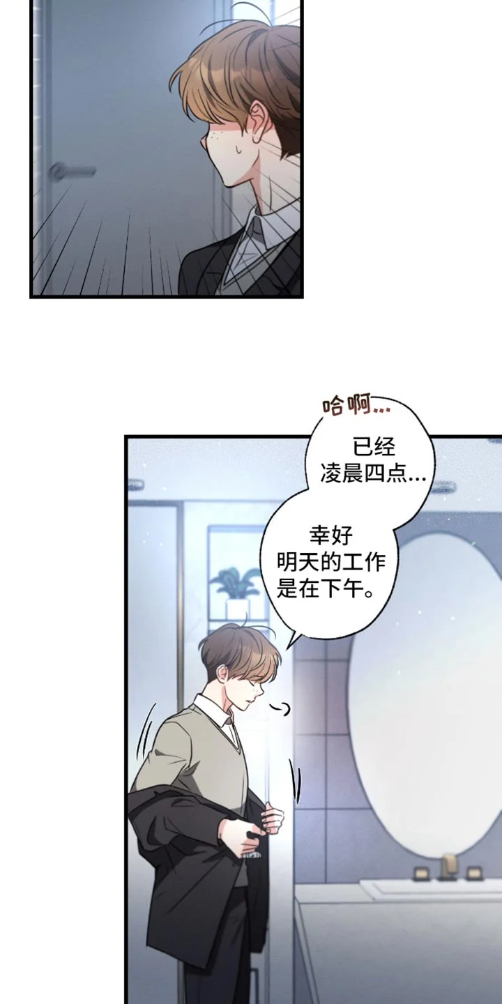 不成文的意图 第174章：【第三季】平和的心情 第27页