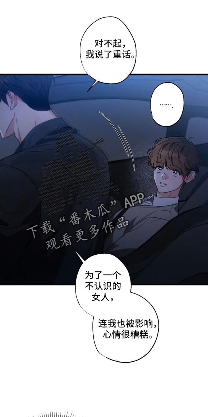 不成文的意图 第174章：【第三季】平和的心情 第5页