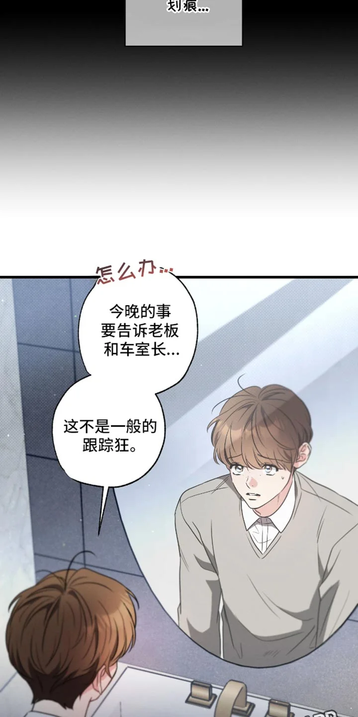 不成文的意图 第174章：【第三季】平和的心情 第31页