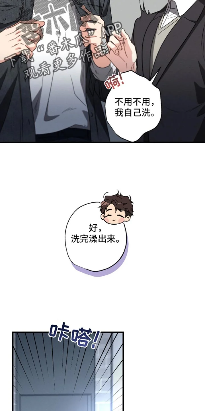 不成文的意图 第174章：【第三季】平和的心情 第26页