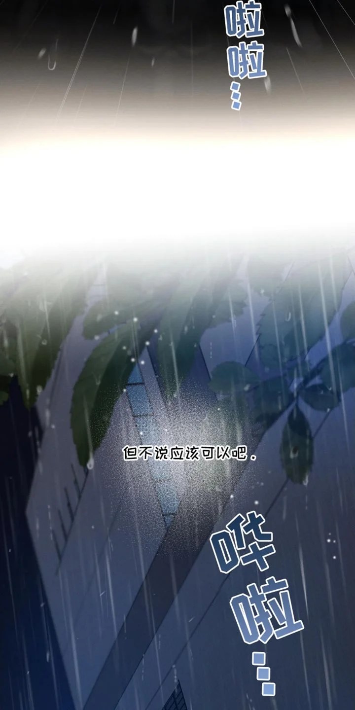 不成文的意图 第174章：【第三季】平和的心情 第17页