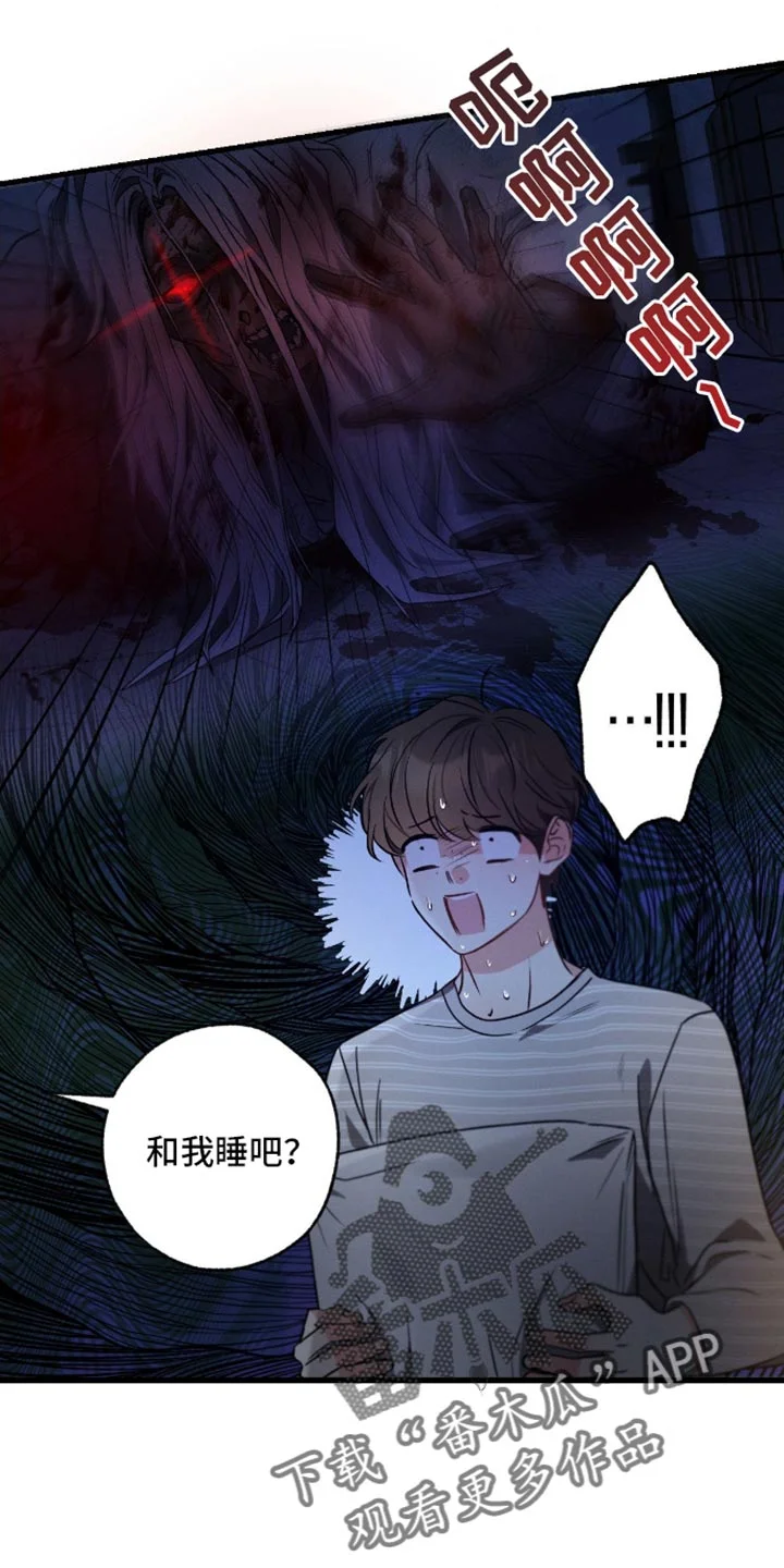 不成文的意图 第175章：【第三季】不觉得害怕 第11页