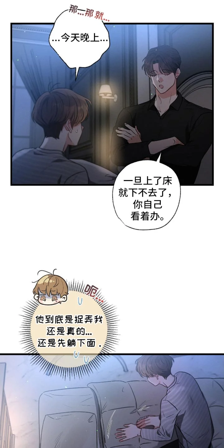 不成文的意图 第175章：【第三季】不觉得害怕 第12页