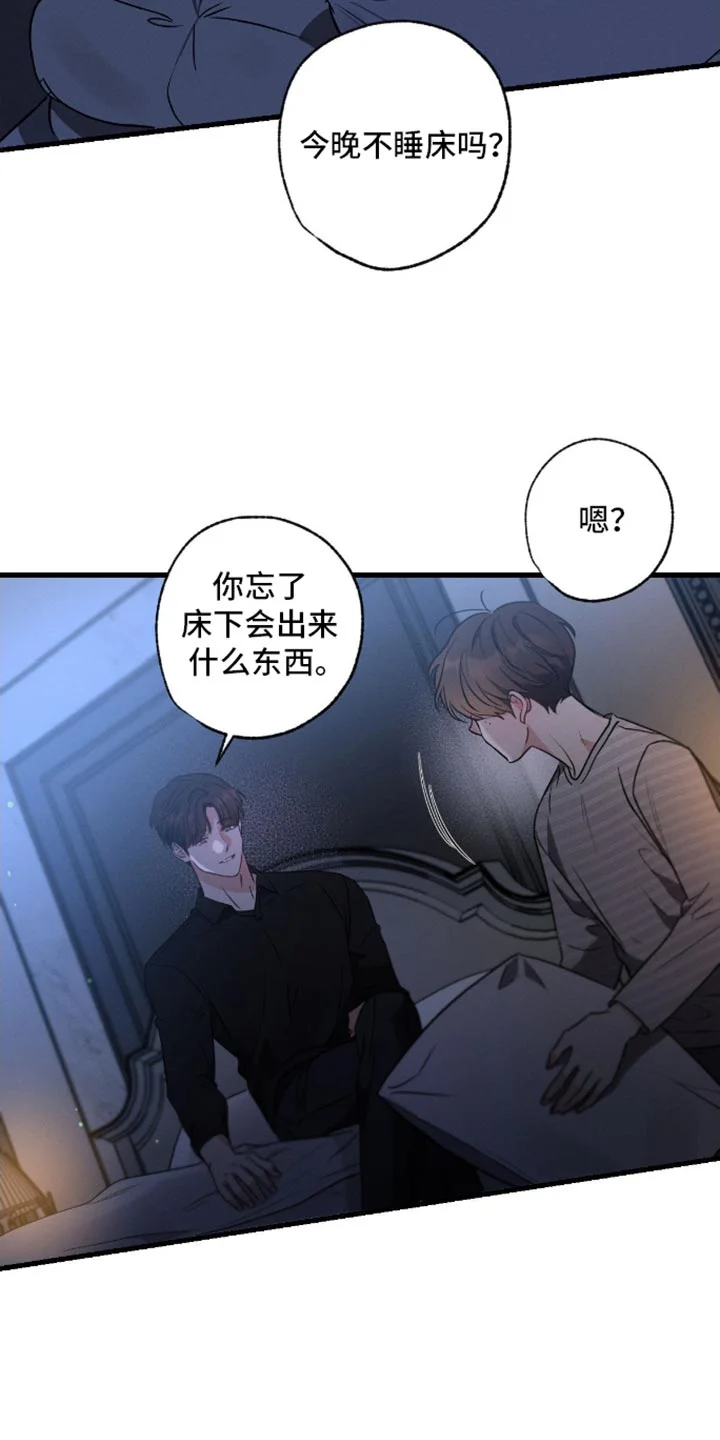 不成文的意图 第175章：【第三季】不觉得害怕 第10页