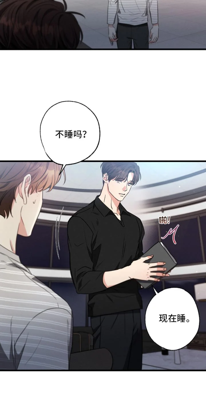 不成文的意图 第175章：【第三季】不觉得害怕 第7页