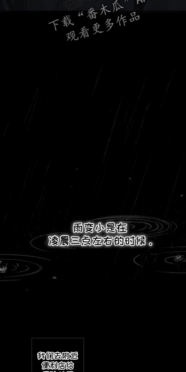 不成文的意图 第175章：【第三季】不觉得害怕 第3页