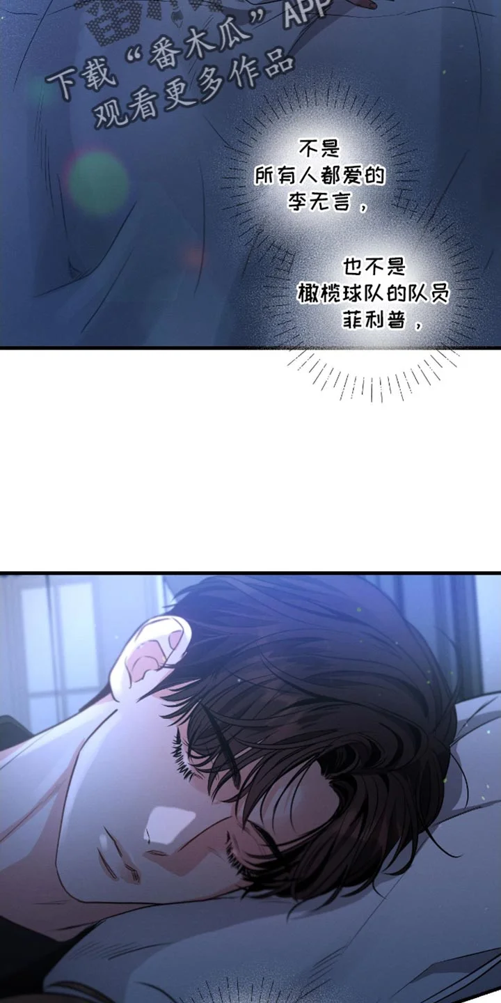 不成文的意图 第175章：【第三季】不觉得害怕 第25页