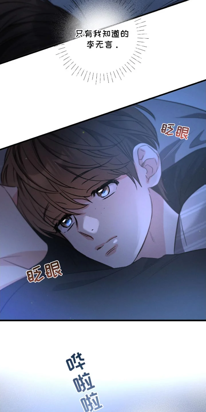 不成文的意图 第175章：【第三季】不觉得害怕 第26页