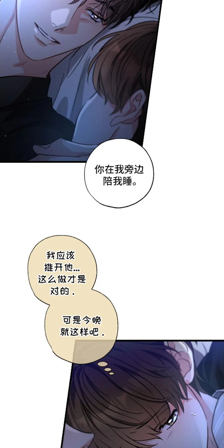 不成文的意图 第175章：【第三季】不觉得害怕 第21页