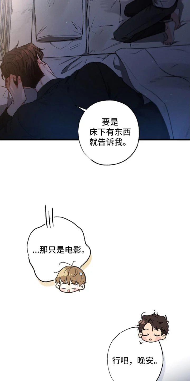 不成文的意图 第175章：【第三季】不觉得害怕 第13页