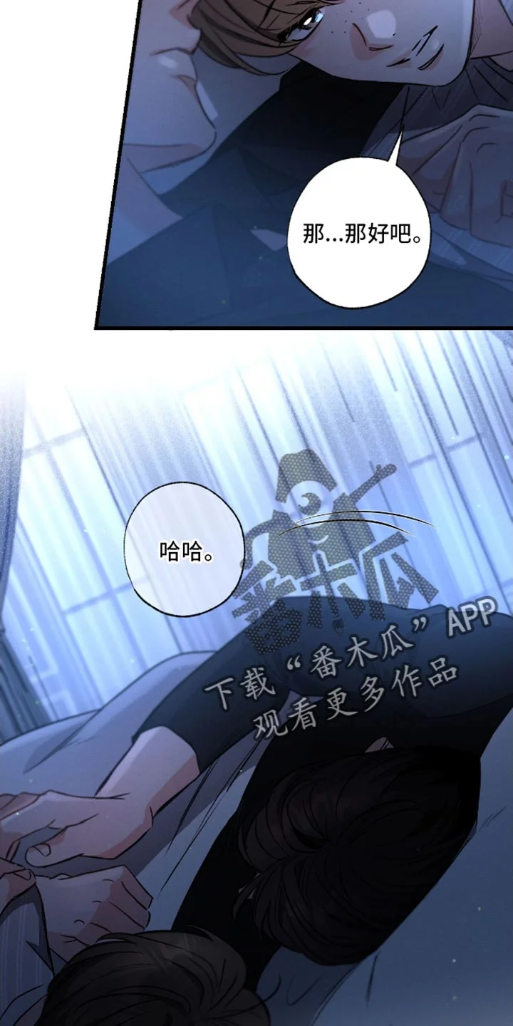 不成文的意图 第175章：【第三季】不觉得害怕 第22页