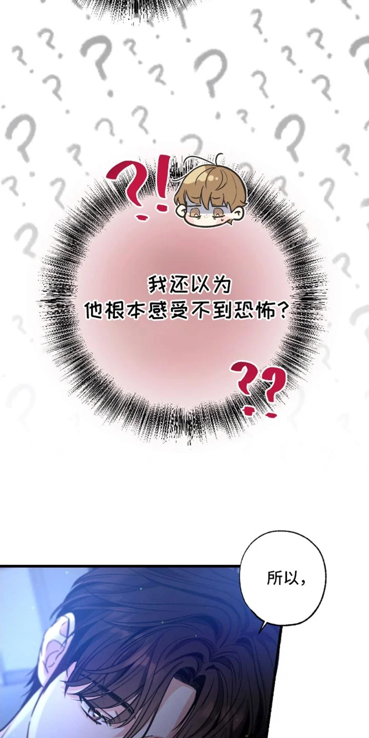 不成文的意图 第175章：【第三季】不觉得害怕 第20页