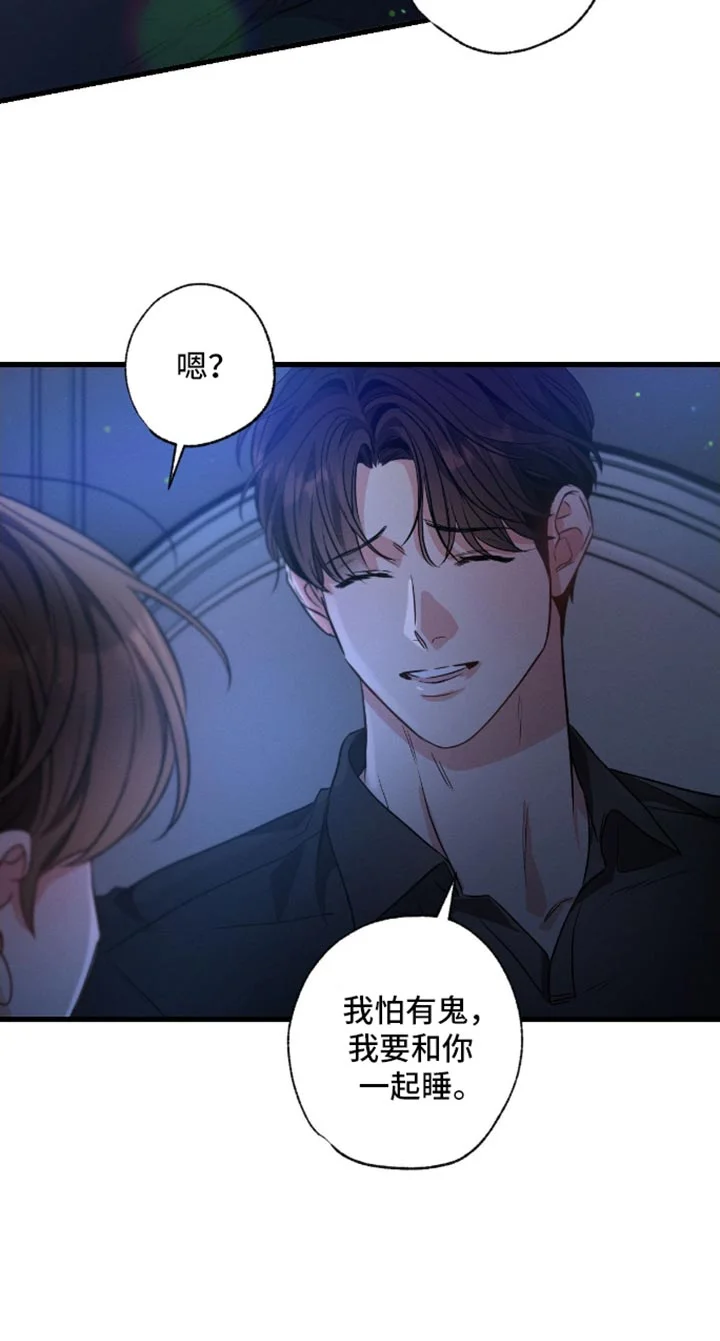 不成文的意图 第175章：【第三季】不觉得害怕 第17页