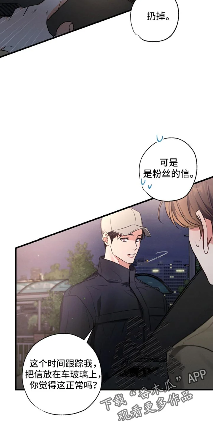 不成文的意图 第176章：【第三季】扔掉 第35页
