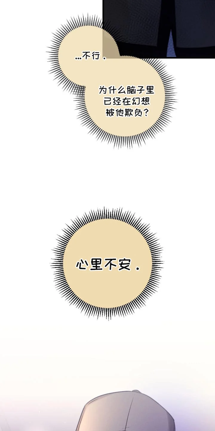 不成文的意图 第176章：【第三季】扔掉 第24页