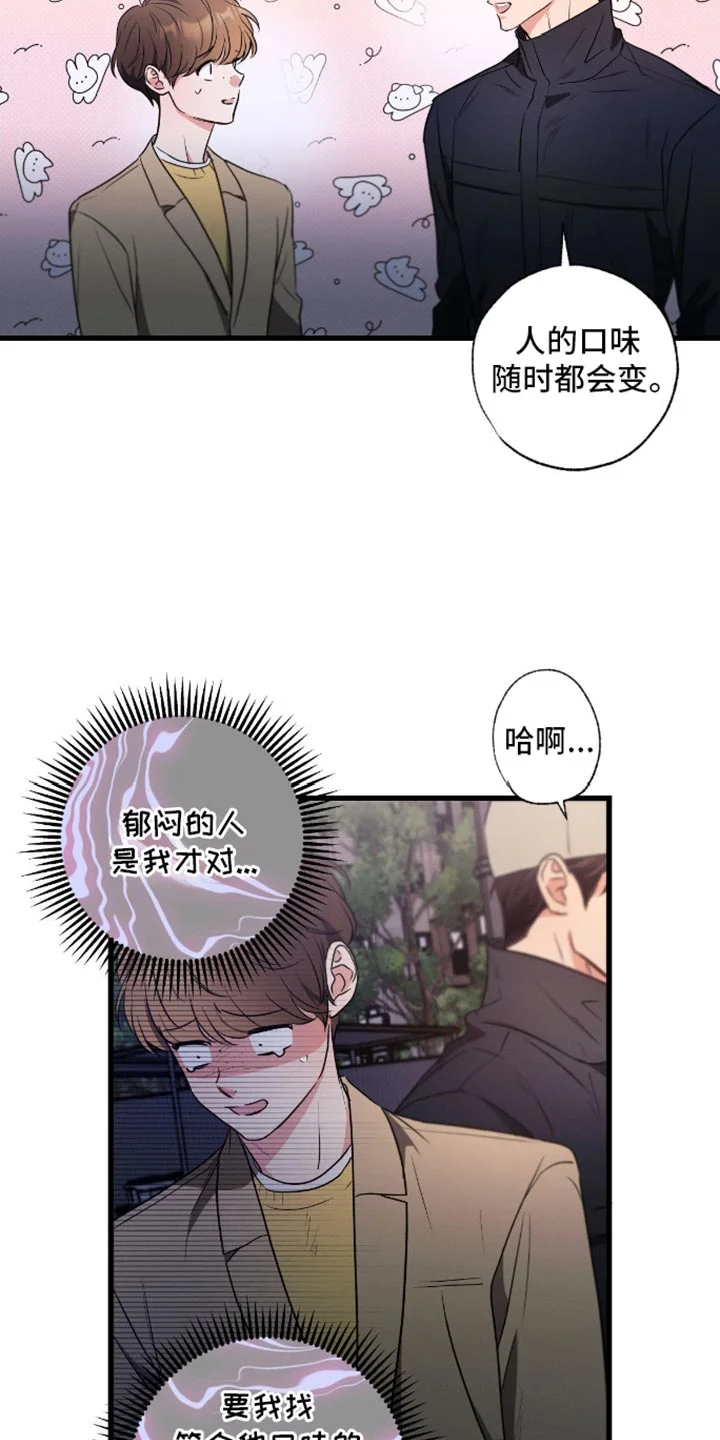 不成文的意图 第176章：【第三季】扔掉 第30页