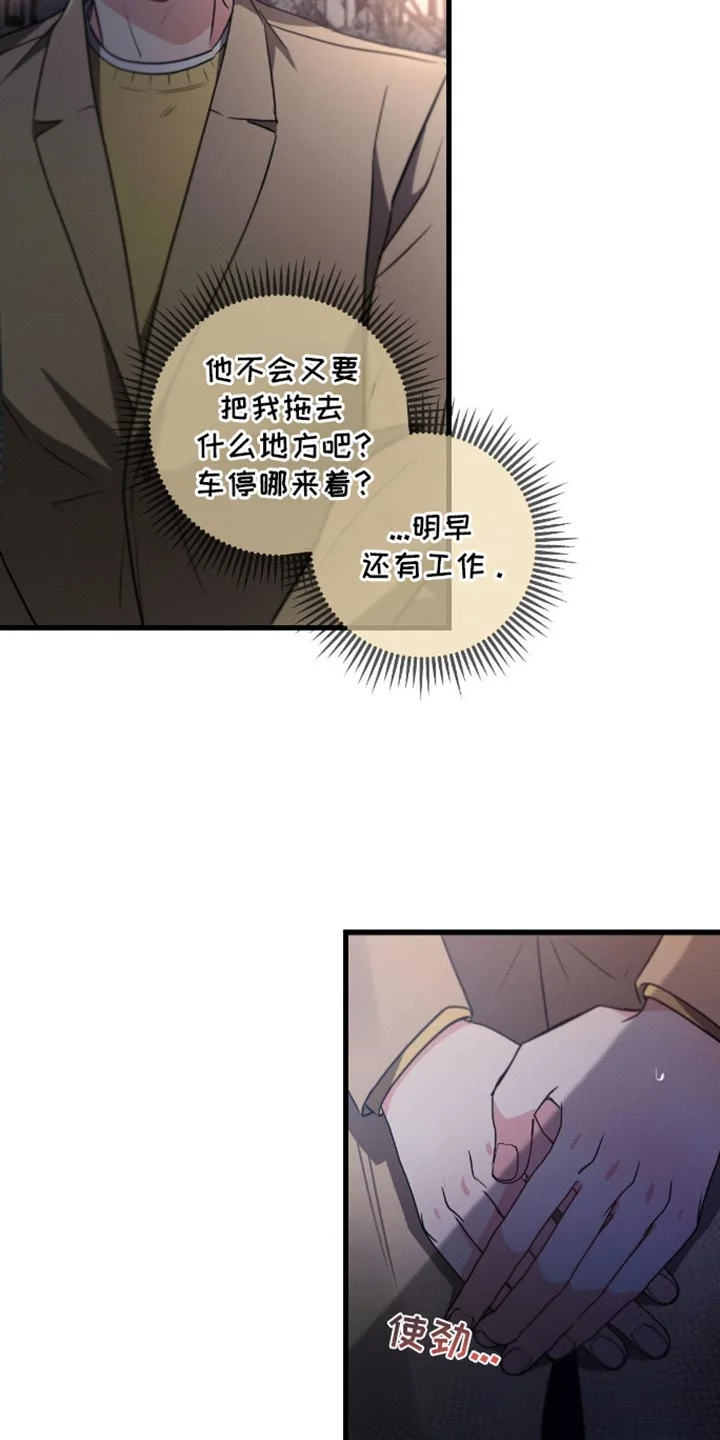 不成文的意图 第176章：【第三季】扔掉 第23页