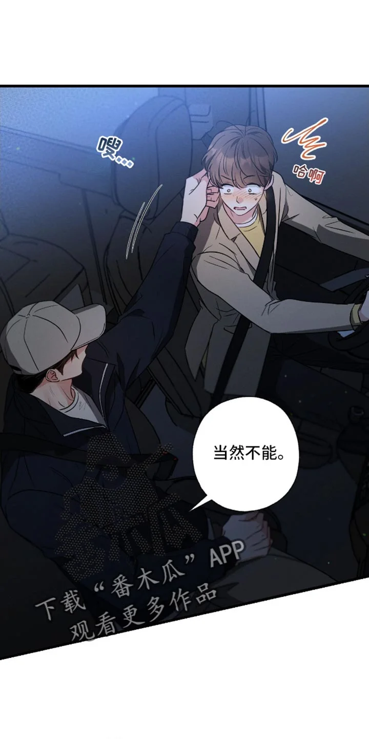 不成文的意图 第177章：【第三季】没想过 第24页