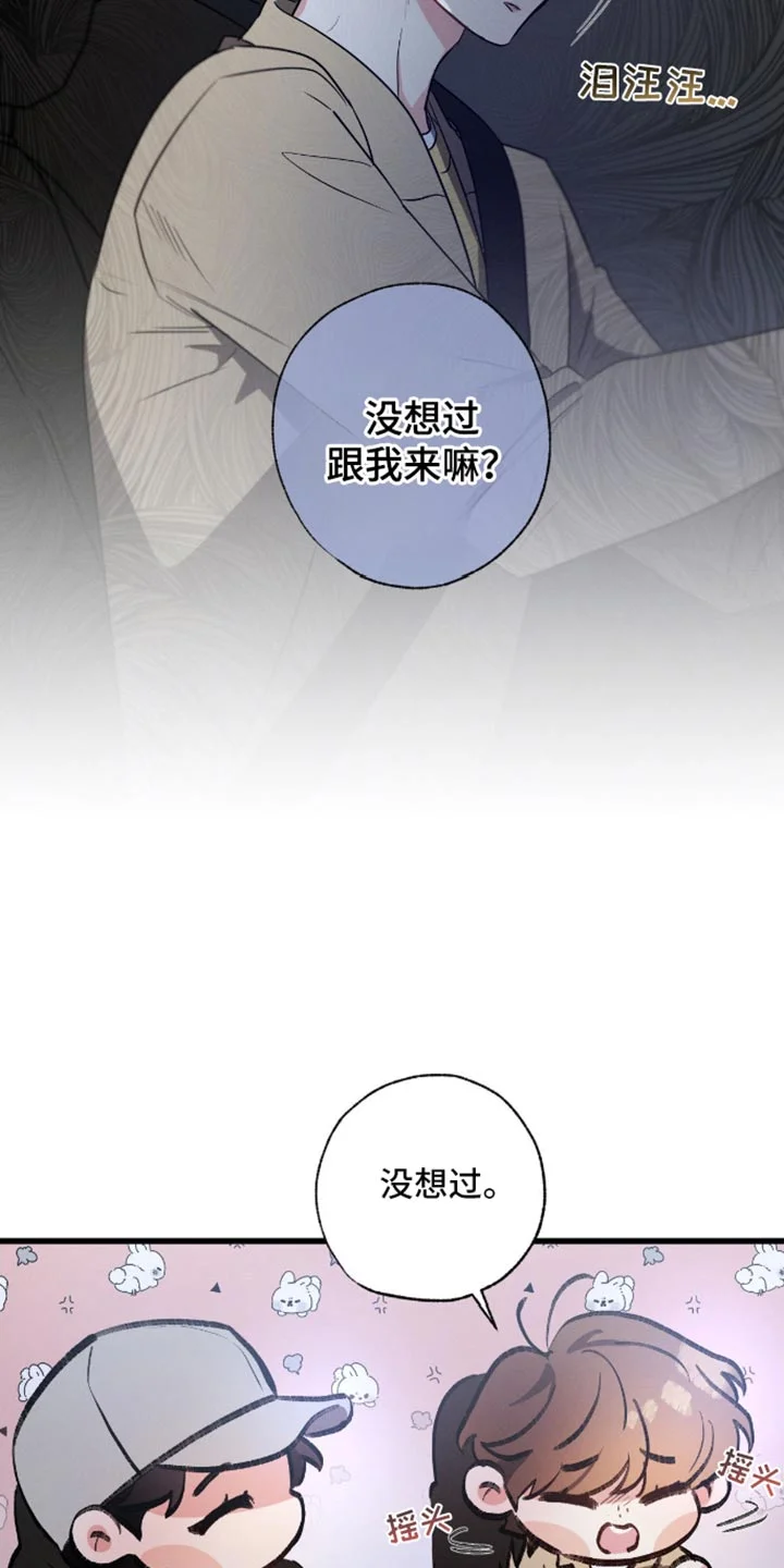 不成文的意图 第177章：【第三季】没想过 第31页