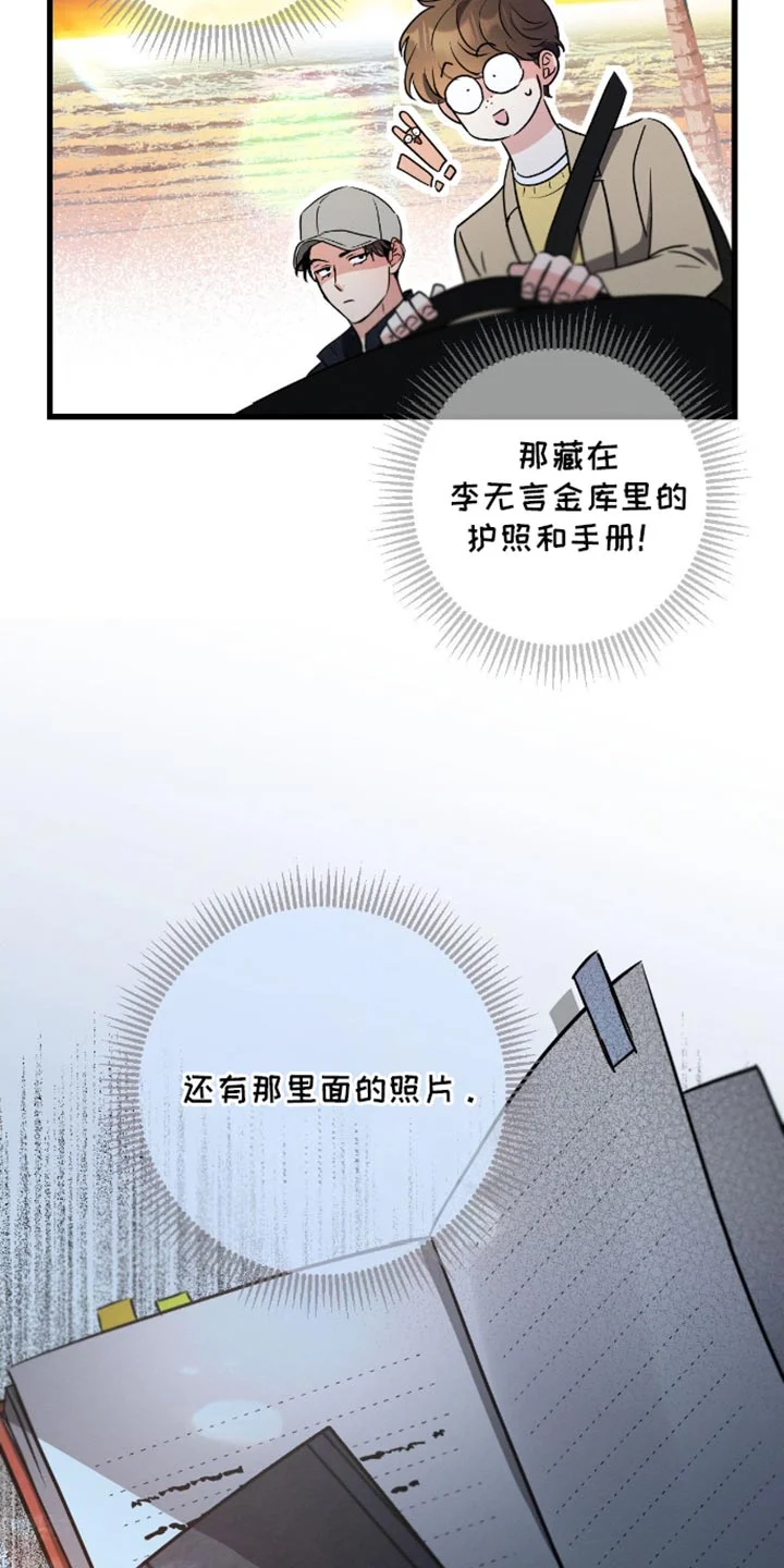 不成文的意图 第177章：【第三季】没想过 第22页
