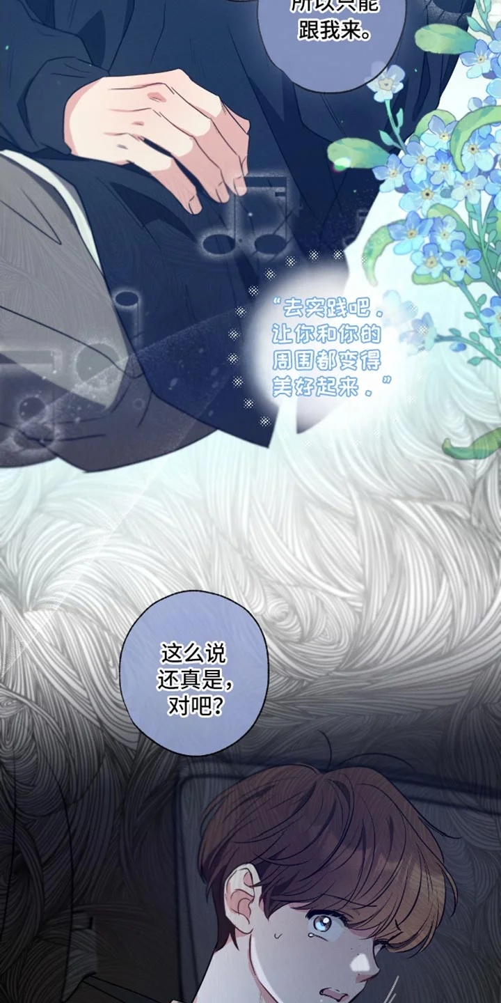 不成文的意图 第177章：【第三季】没想过 第30页
