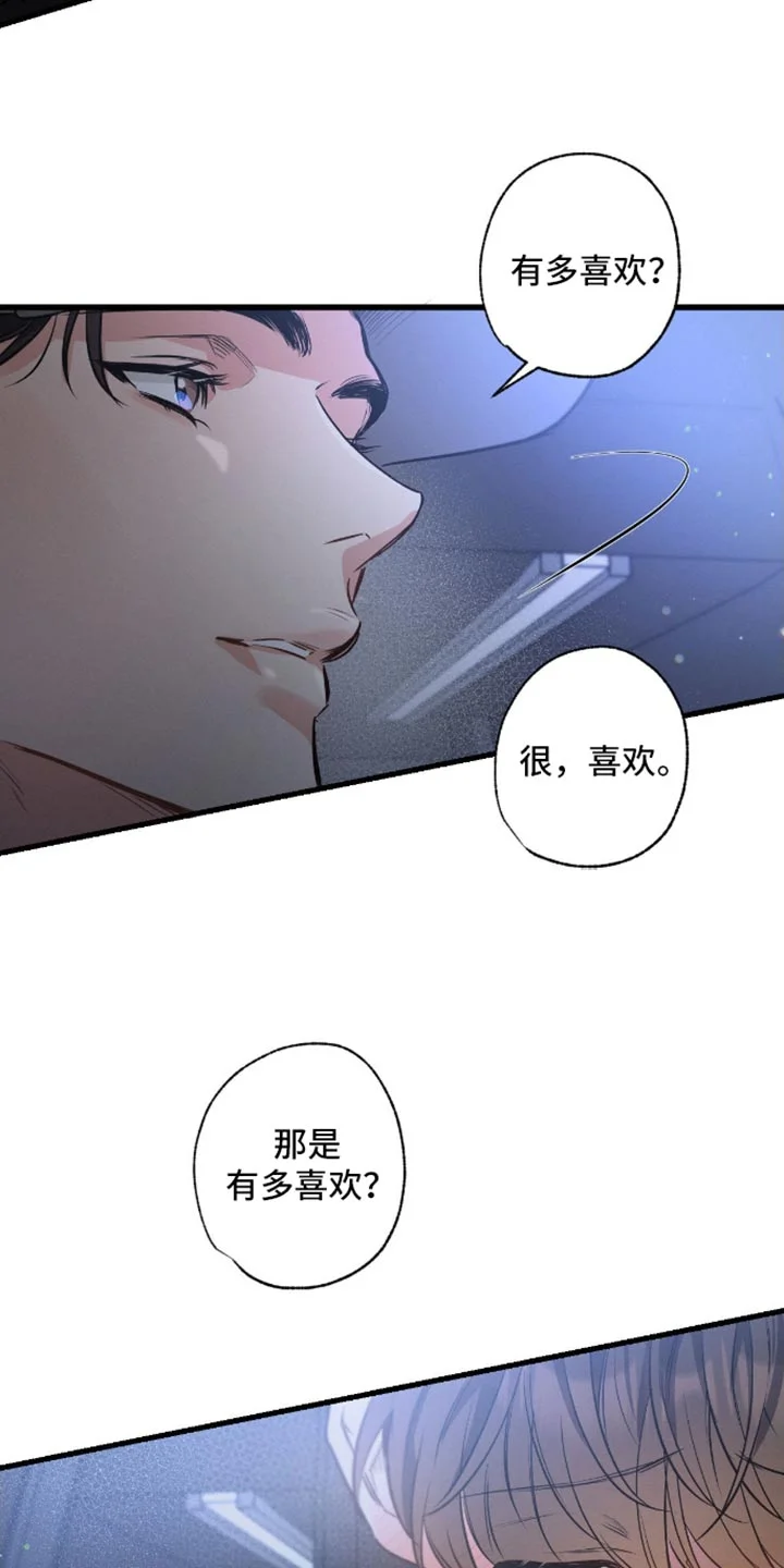 不成文的意图 第177章：【第三季】没想过 第15页