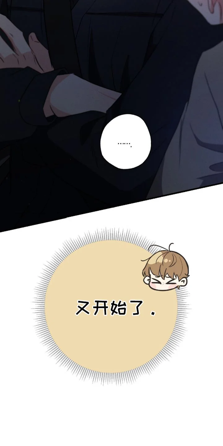不成文的意图 第177章：【第三季】没想过 第10页