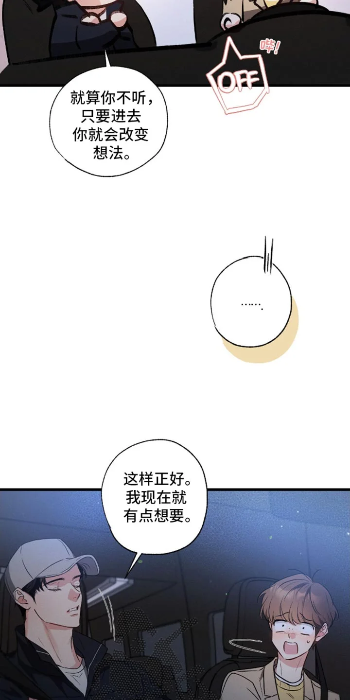 不成文的意图 第177章：【第三季】没想过 第32页