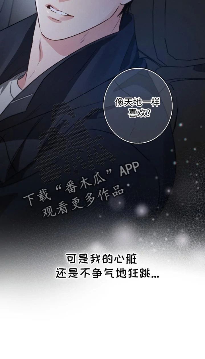 不成文的意图 第177章：【第三季】没想过 第17页