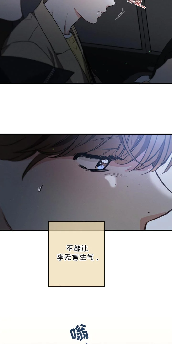不成文的意图 第177章：【第三季】没想过 第3页