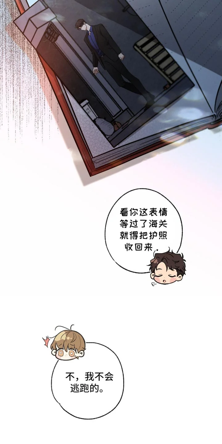 不成文的意图 第177章：【第三季】没想过 第23页