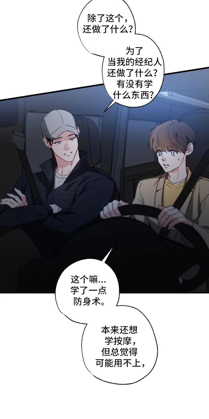 不成文的意图 第177章：【第三季】没想过 第5页