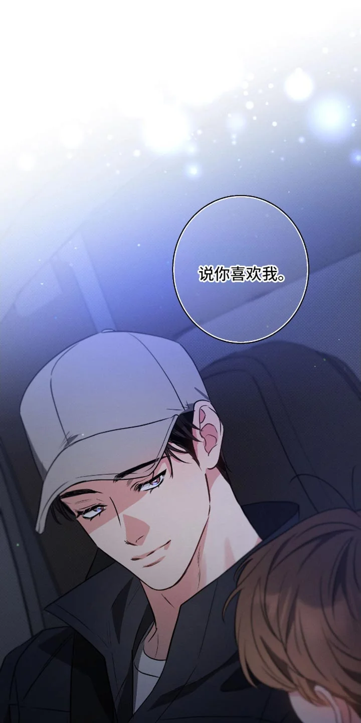 不成文的意图 第177章：【第三季】没想过 第9页