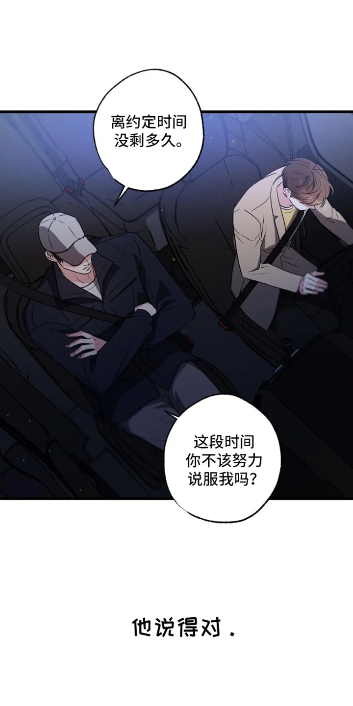 不成文的意图 第177章：【第三季】没想过 第11页