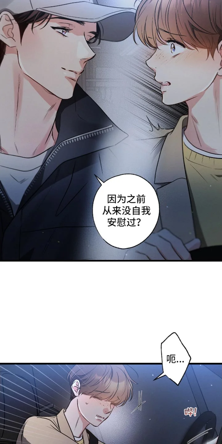 不成文的意图 第177章：【第三季】没想过 第26页