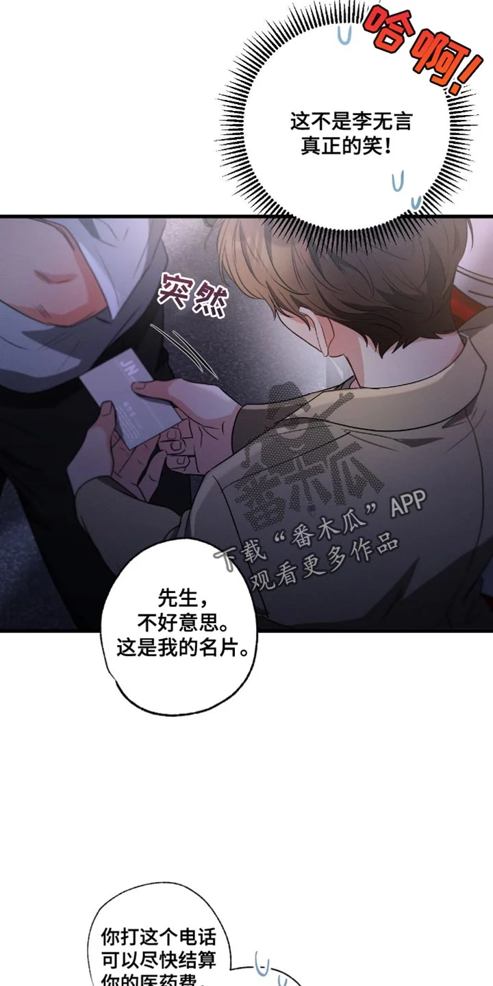 不成文的意图 第178章：【第三季】赔偿 第28页