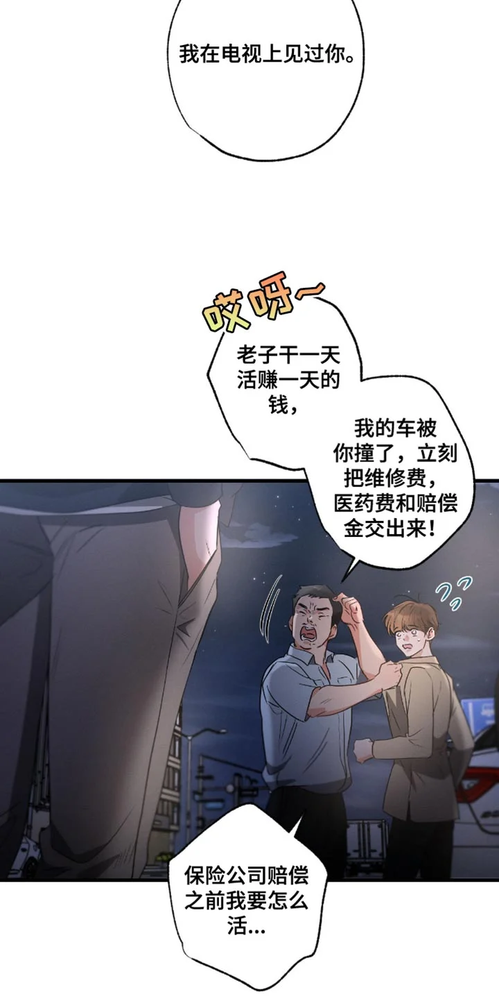 不成文的意图 第178章：【第三季】赔偿 第24页