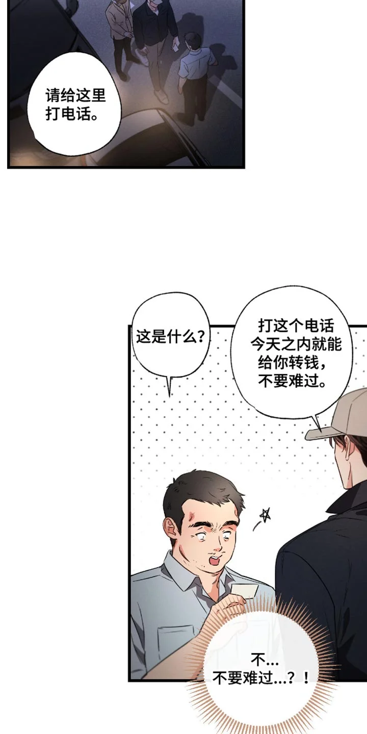 不成文的意图 第178章：【第三季】赔偿 第32页