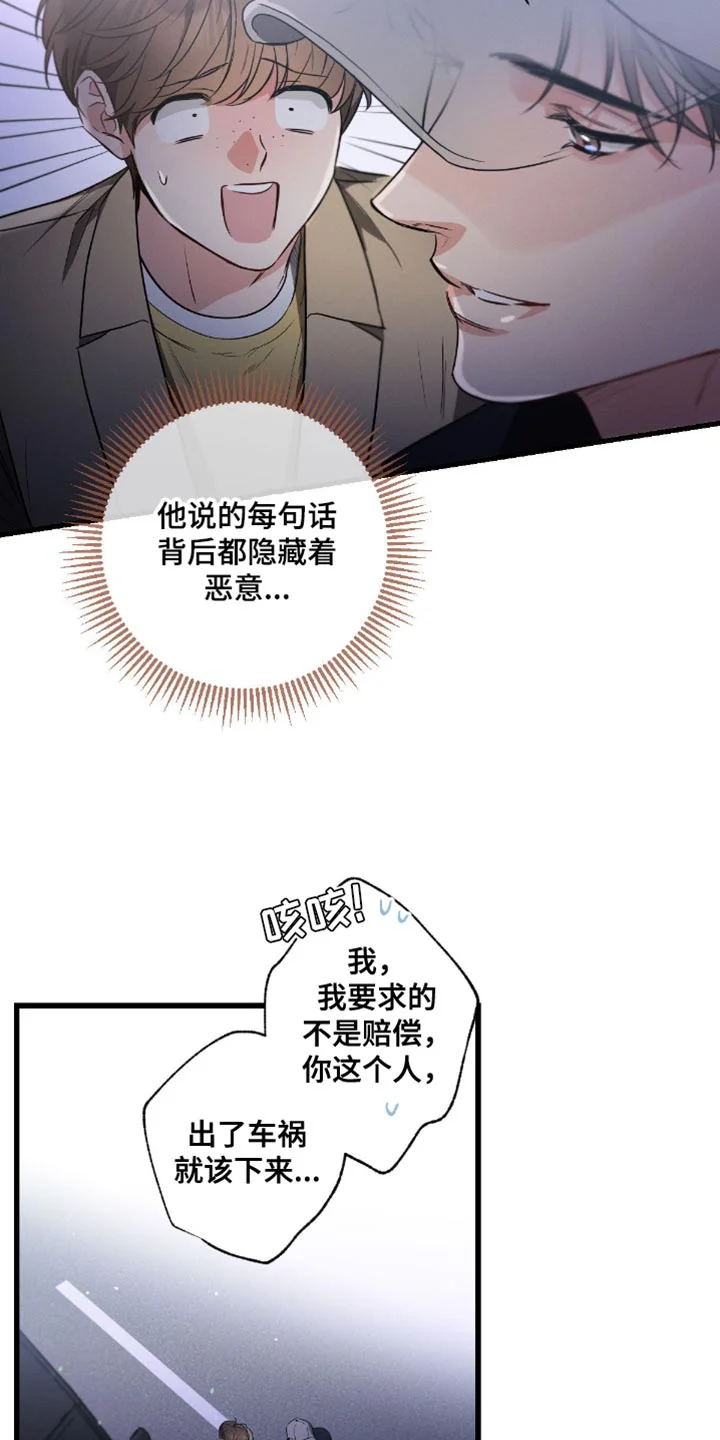 不成文的意图 第178章：【第三季】赔偿 第31页