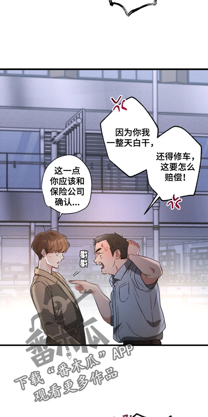 不成文的意图 第178章：【第三季】赔偿 第16页