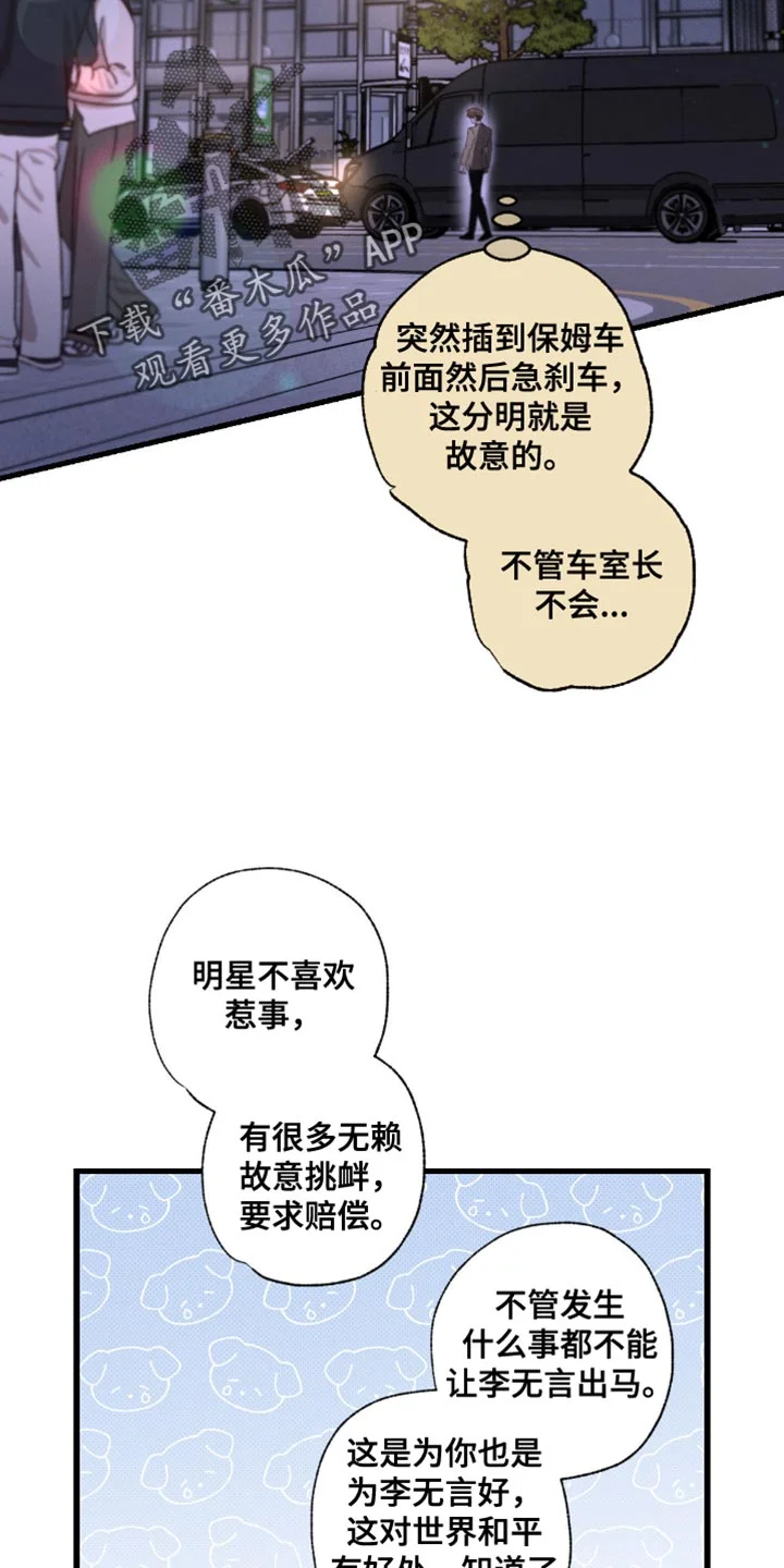 不成文的意图 第178章：【第三季】赔偿 第11页