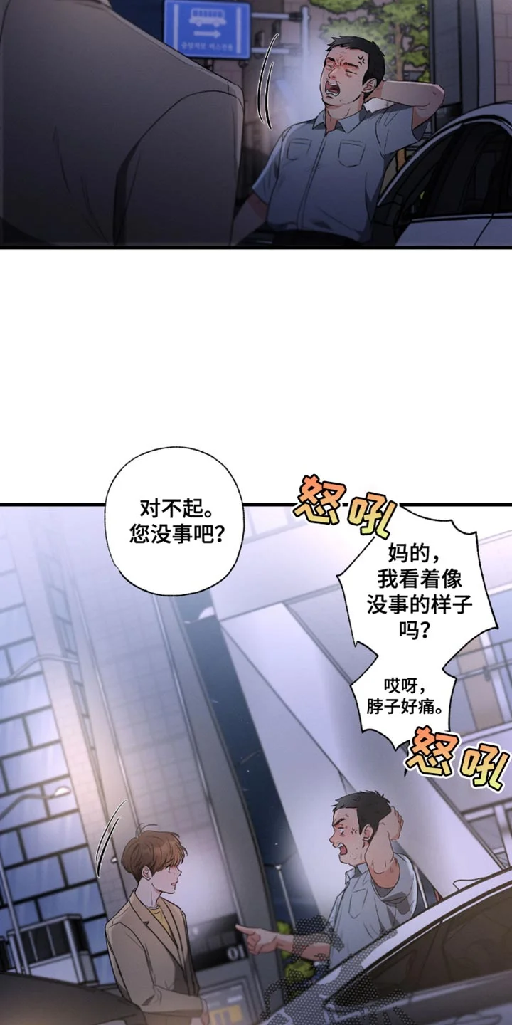 不成文的意图 第178章：【第三季】赔偿 第13页
