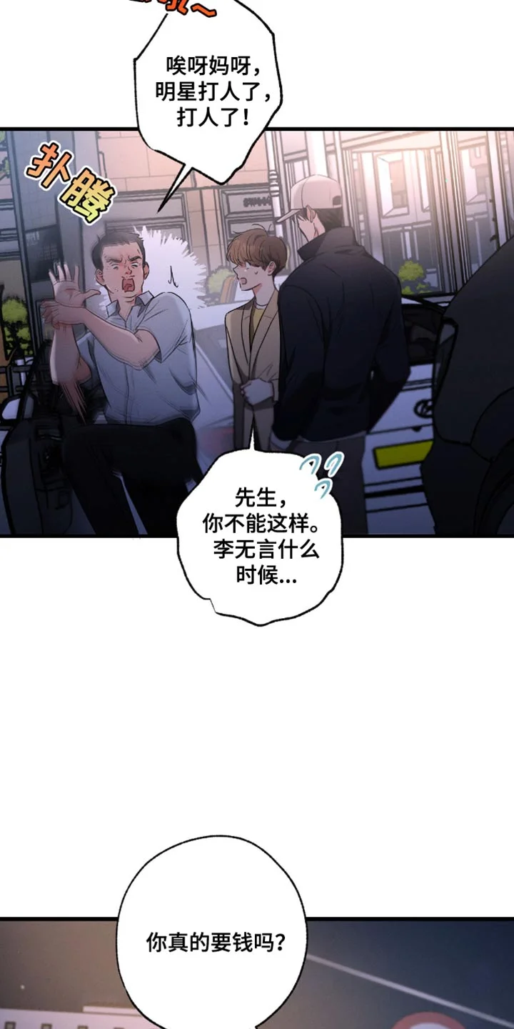不成文的意图 第178章：【第三季】赔偿 第26页