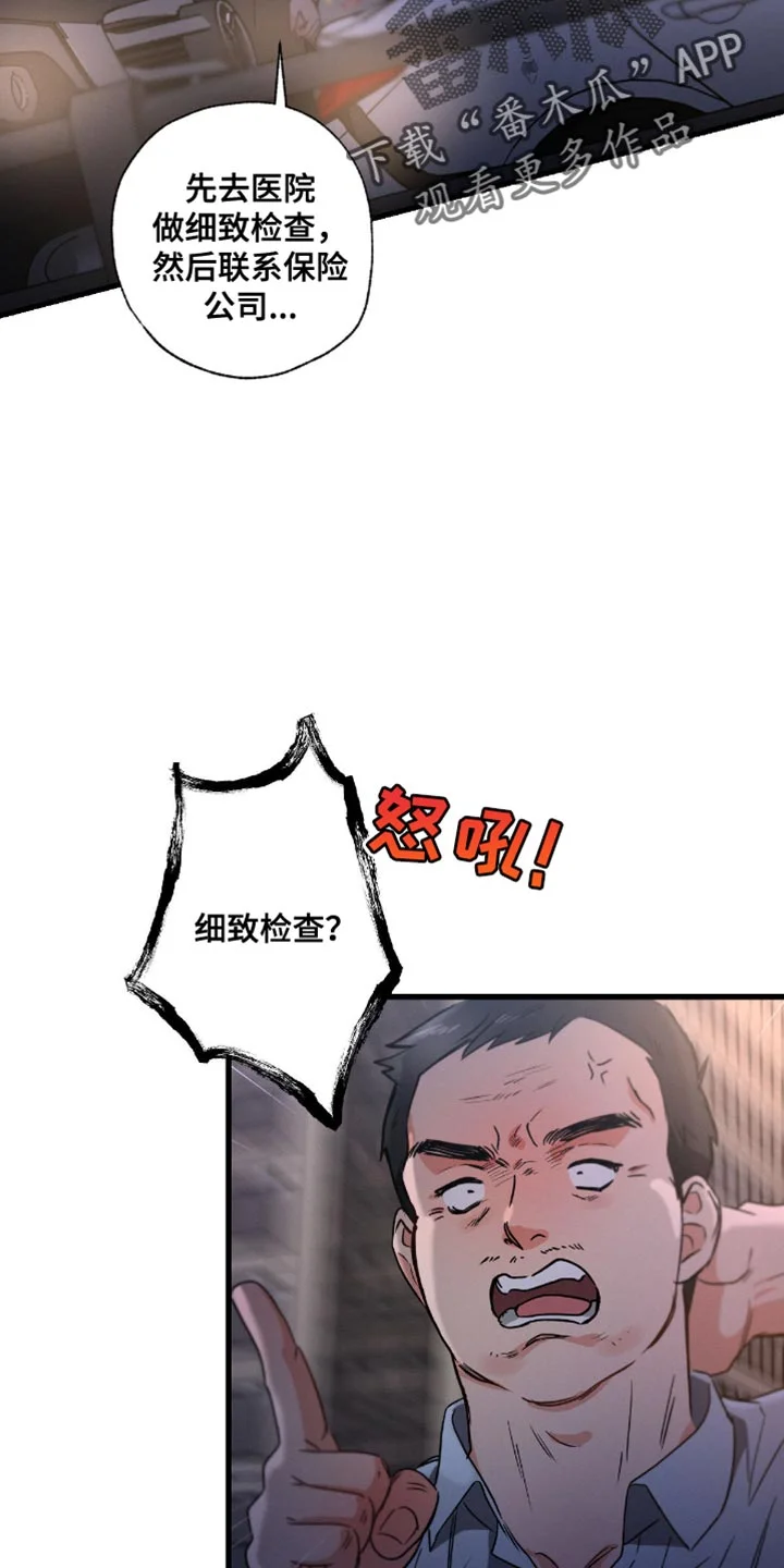 不成文的意图 第178章：【第三季】赔偿 第14页