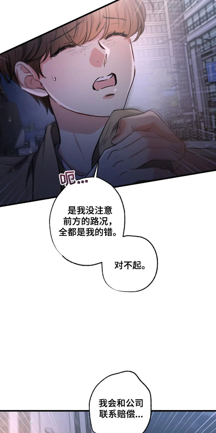 不成文的意图 第178章：【第三季】赔偿 第19页